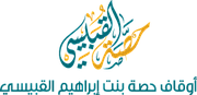 Logo of أوقاف حصة القبيسي